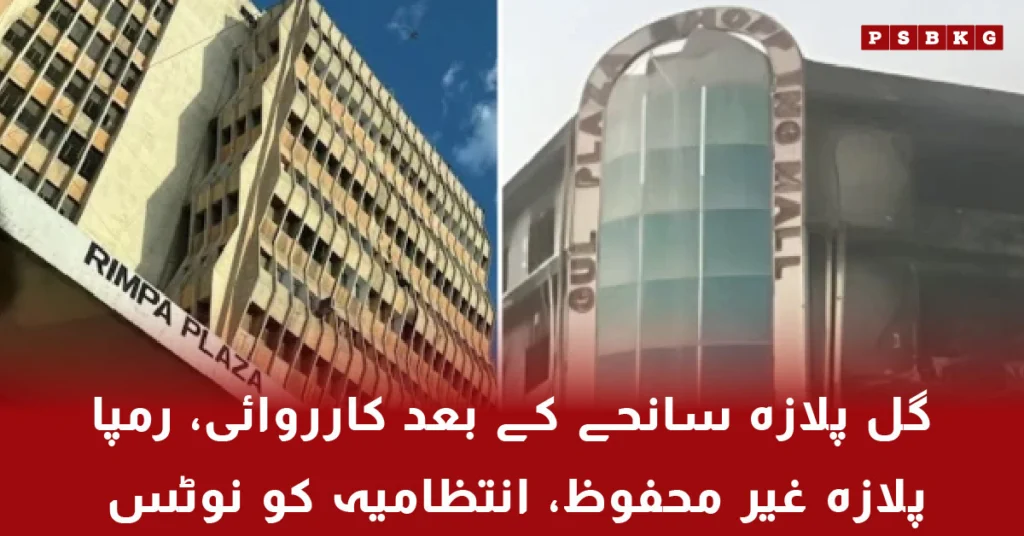 Rampa Plaza declared unsafe after Gul Plaza fire in Karachi