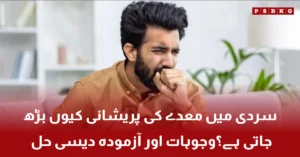 Stomach problems in winter and home remedies