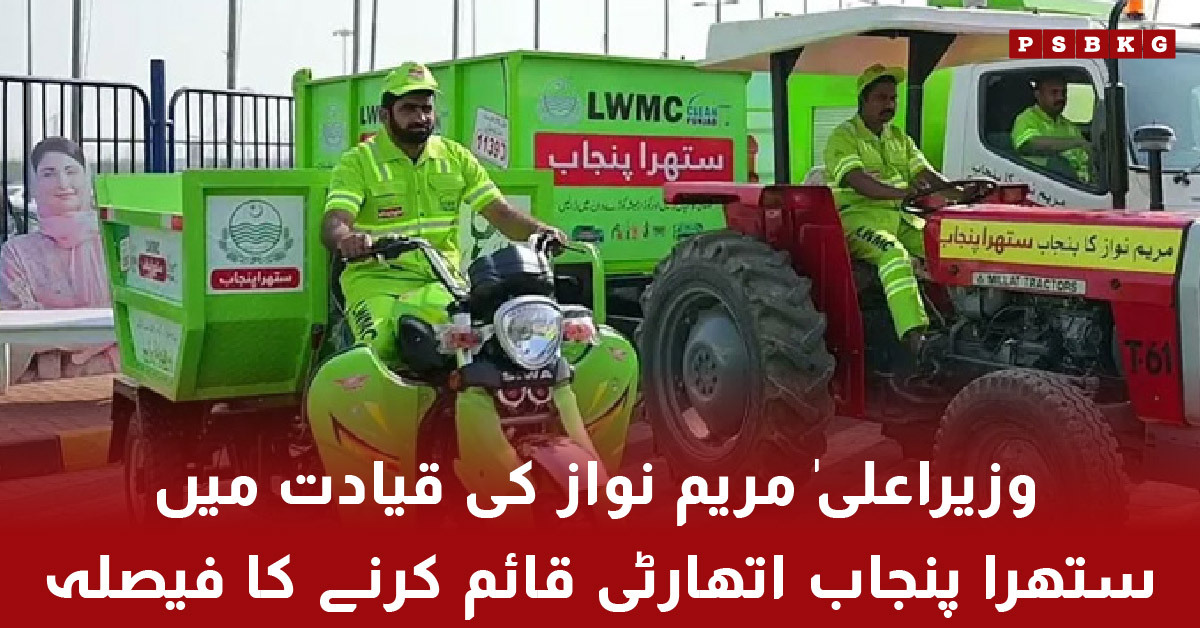 Punjab government approves Suthra Punjab Authority bill under Maryam Nawaz