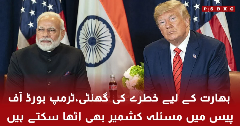 Trump board of peace Kashmir issue