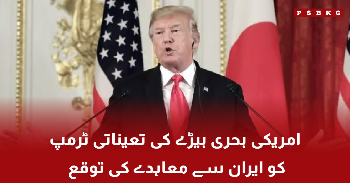 US naval fleet deployment as Trump expects deal with Iran