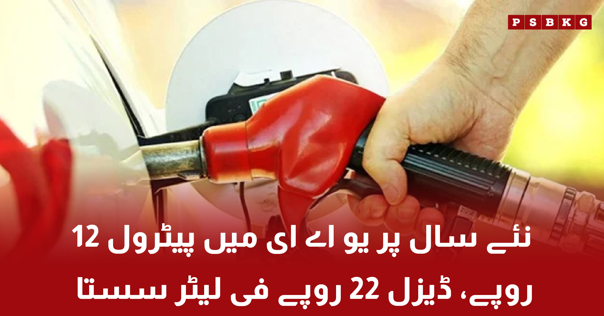 UAE reduces petrol and diesel prices for the New Year 2026. UAE fuel price 2026.