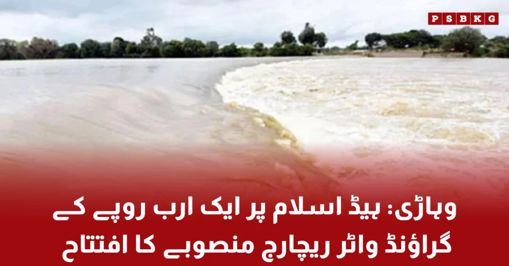 Groundwater recharge project inauguration in Wahiari