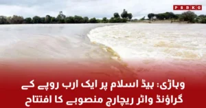 Groundwater recharge project inauguration in Wahiari