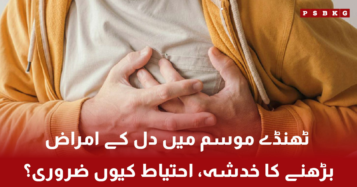 Cold weather increases heart disease risk and precautions