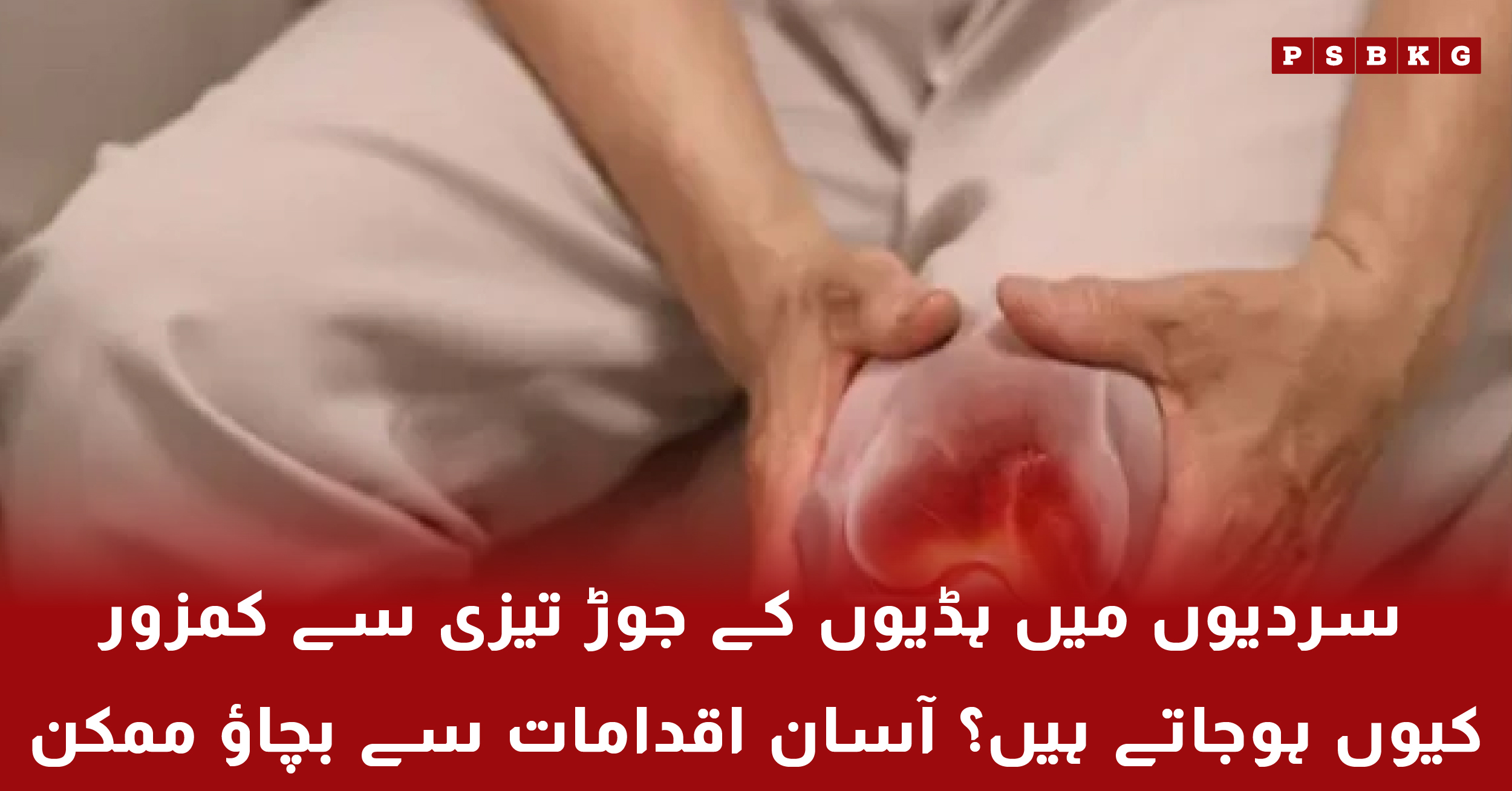 Why joints become weak in winter and how to prevent joint pain