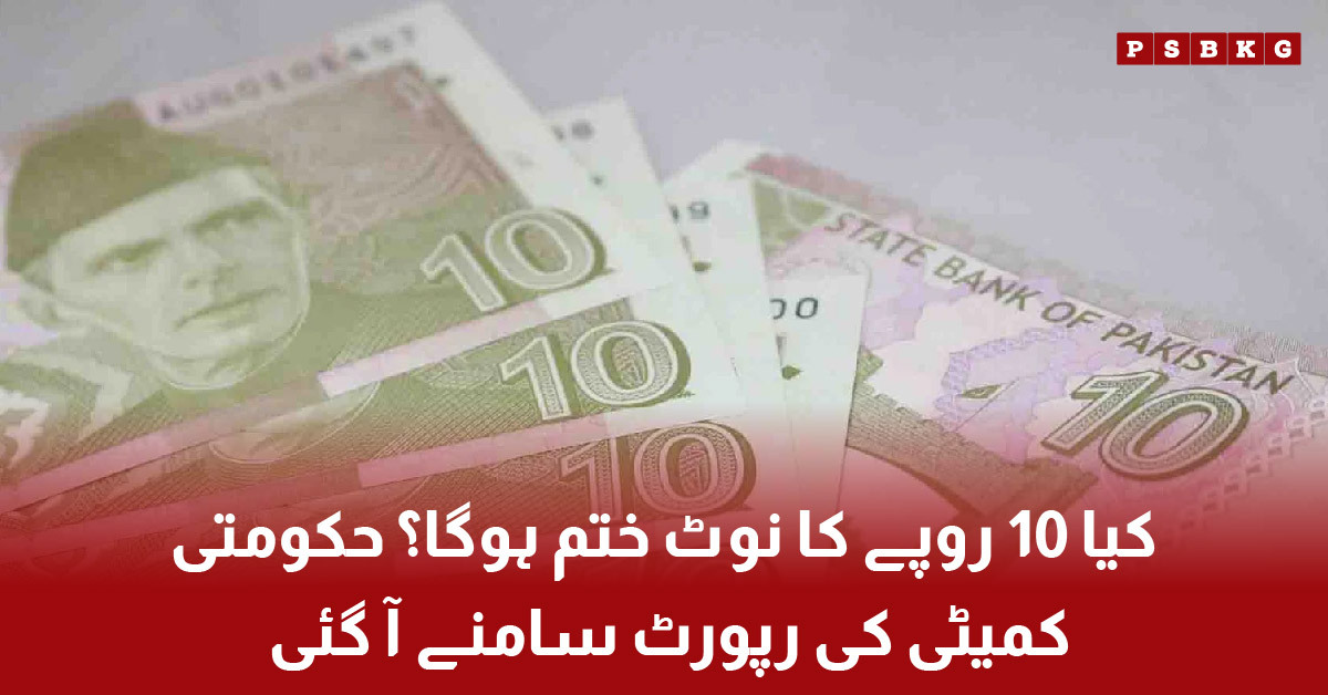 Pakistani 10 rupee note and coin comparison