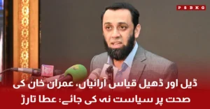 Federal Minister Atta Tarar addressing media about deal speculation and Imran Khan health