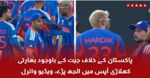 Indian cricket players arguing after winning match against Pakistan