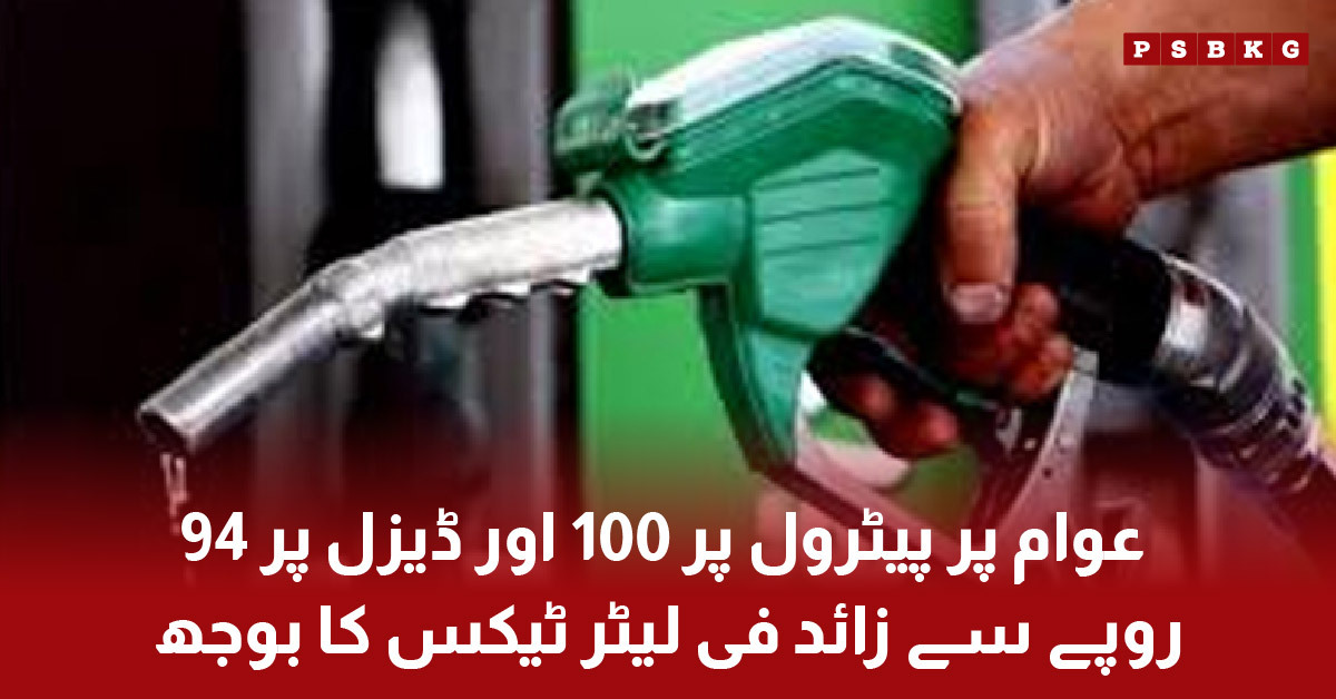 Fuel station showing petrol and diesel prices with high tax burden per litre in Pakistan