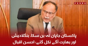 Ahsan Iqbal says Pakistan could not become next Japan while Bangladesh and India