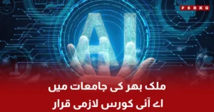 AI course mandatory in Pakistan universities