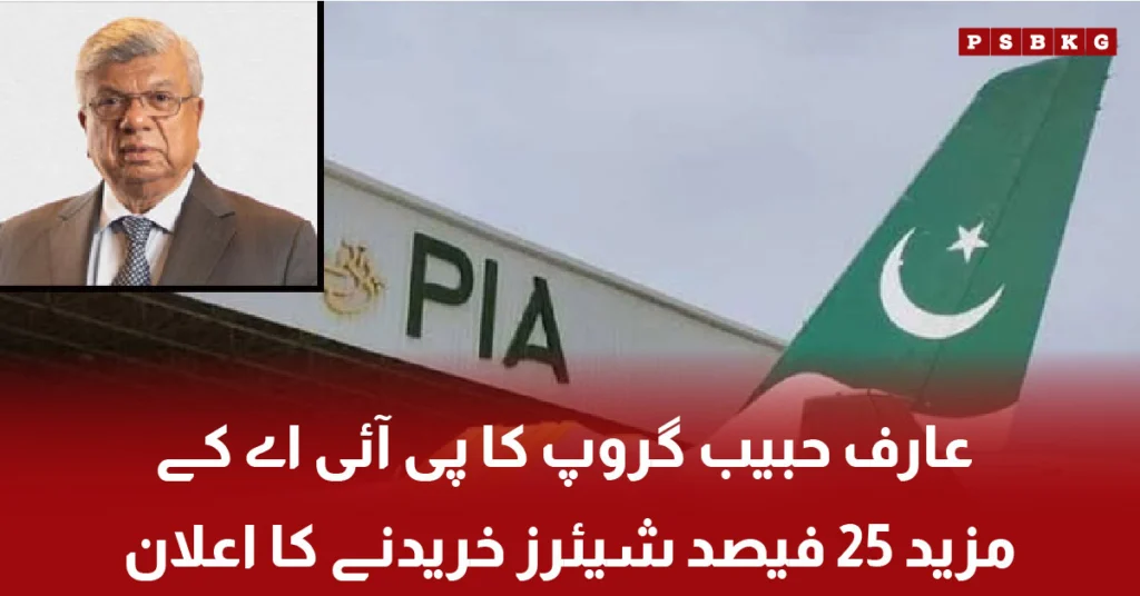 Arif Habib Group officials announcing purchase of remaining 25 percent shares of Pakistan International Airlines