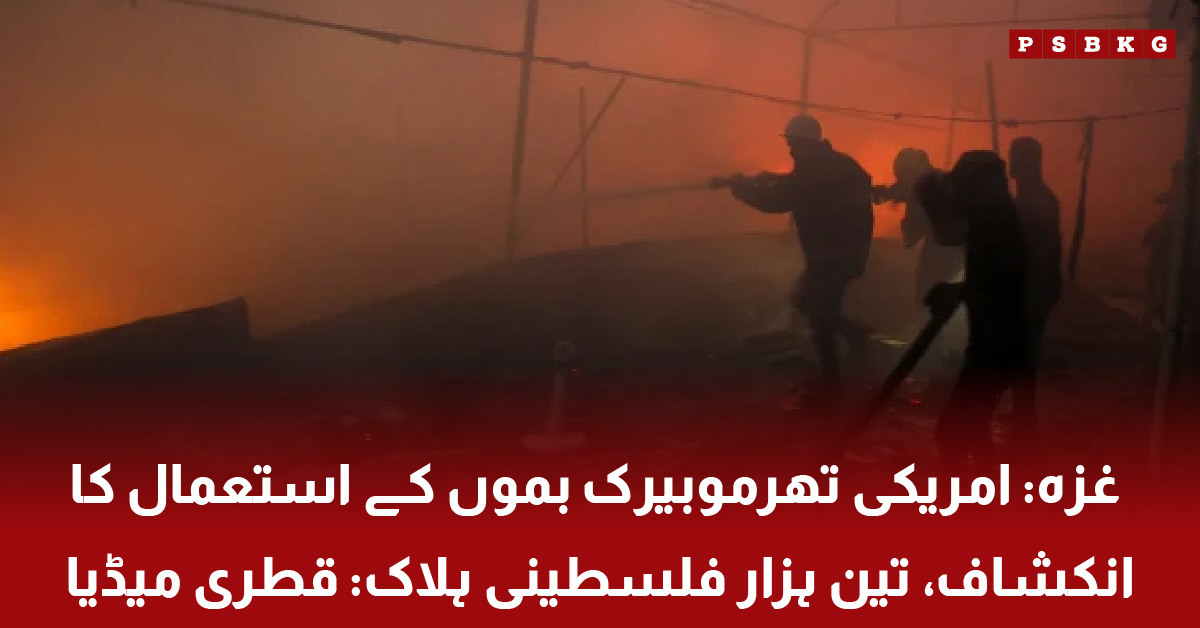 Destruction in Gaza caused by US-supplied thermobaric bombs