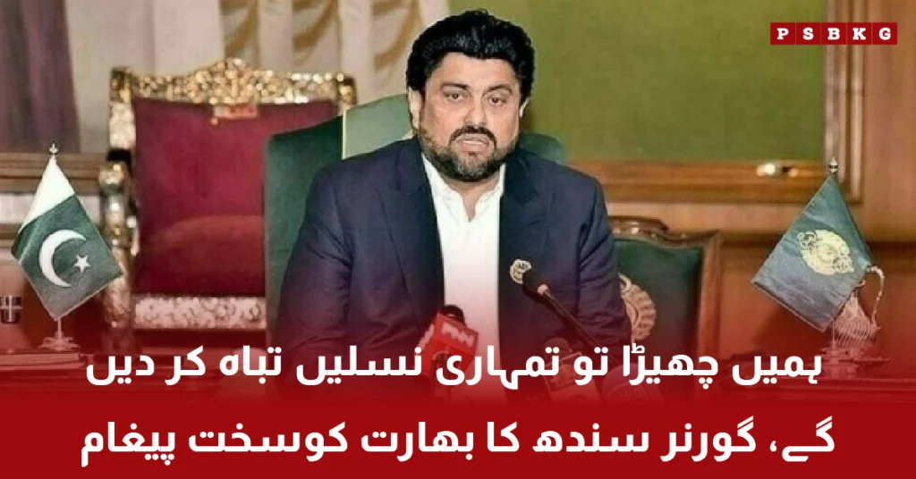 Governor Sindh Kamran Tessori warning to India