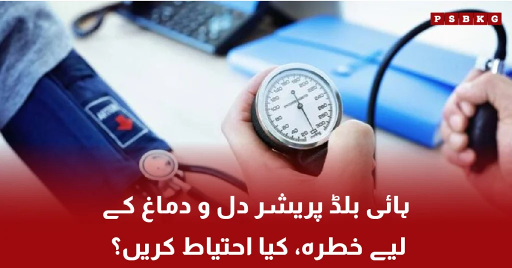 High blood pressure effects on brain and heart