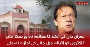 Imran Khan eye checkup update from Adiala Jail