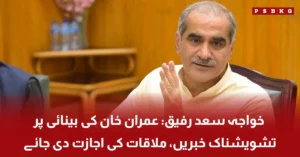 Khawaja Saad Rafique statement on Imran Khan eyesight