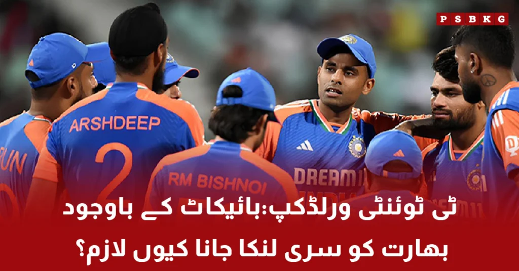 India Pakistan T20 World Cup match Sri Lanka boycott news