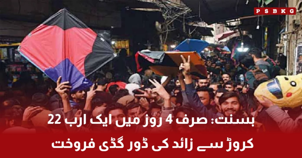 Kite flying and kite sales in Lahore during Basant festival