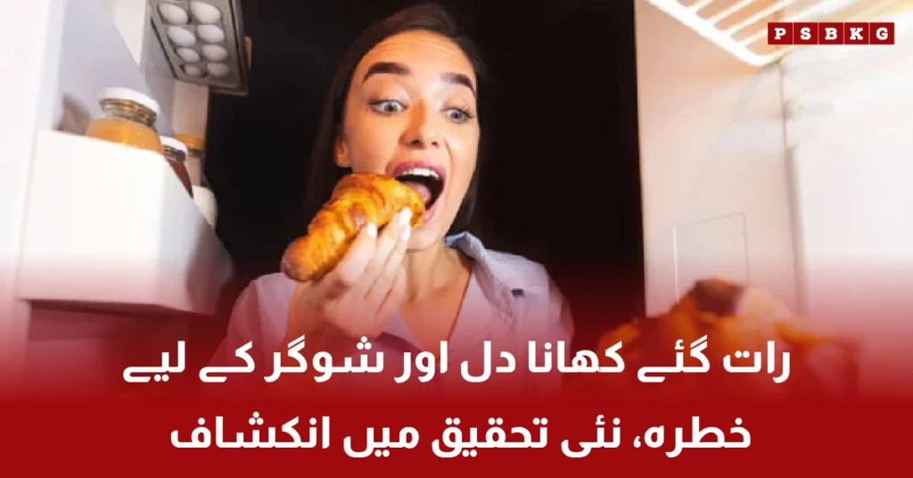 Late night eating increases risk of heart disease and diabetes