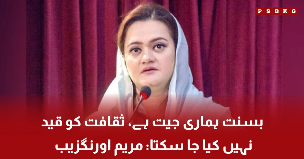 Maryam Aurangzeb talking about Basant celebrations in Lahore