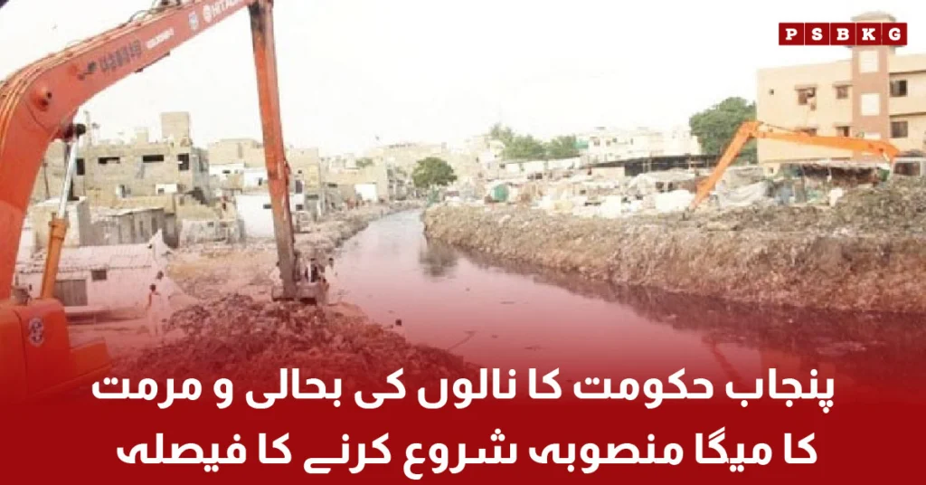 Maryam Nawaz chairing meeting on Punjab drainage restoration mega project