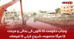 Maryam Nawaz chairing meeting on Punjab drainage restoration mega project