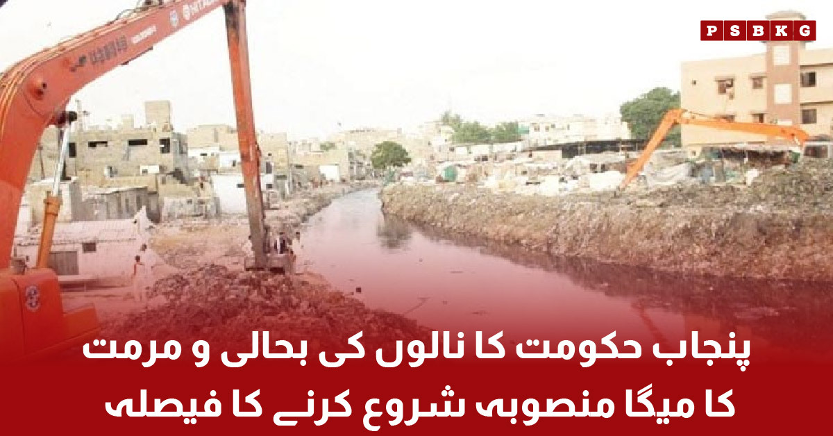 Maryam Nawaz chairing meeting on Punjab drainage restoration mega project