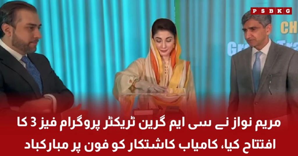 Maryam Nawaz inaugurates CM Green Tractor Program Phase 3