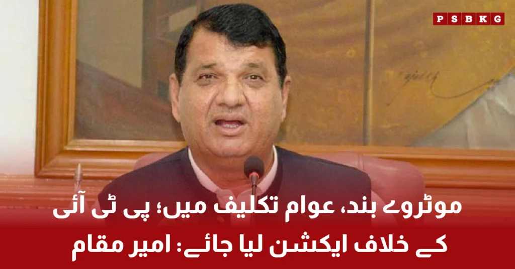 Traffic jam on motorway due to closure, people stranded, PTI action demanded by Amir Muqam