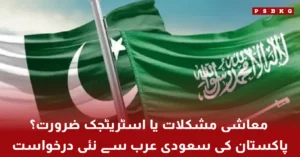 Pakistan requests extension of Saudi Oil Facility