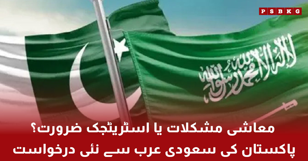 Pakistan requests extension of Saudi Oil Facility