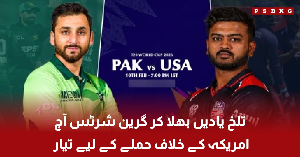 Pakistan cricket team ready for T20 World Cup match against USA