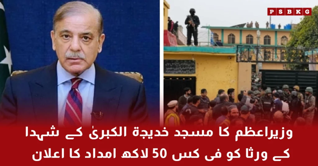 Prime Minister Shehbaz Sharif visits Masjid Khadijat ul Kubra