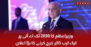 Prime Minister Shehbaz Sharif announcing 1 billion dollar AI investment plan۔ Pakistan AI investment 2030۔