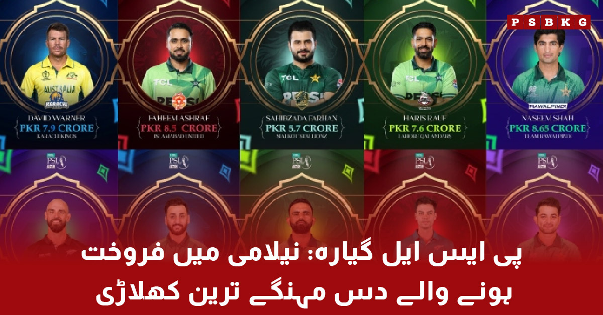 PSL 11 auction most expensive players list