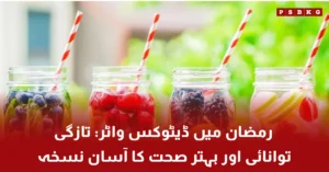 Ramadan detox water with fruits and herbs