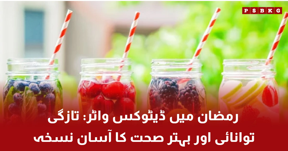 Ramadan detox water with fruits and herbs