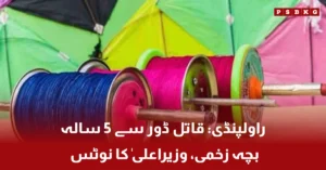 Rawalpindi killer string injures five year old child