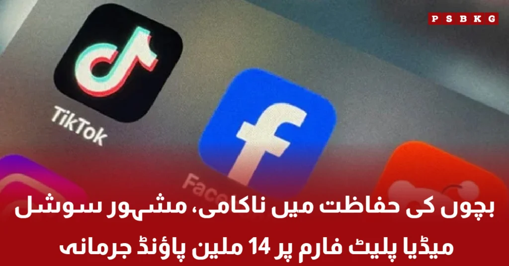 Reddit fined for failing to protect child privacy