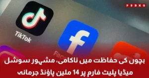 Reddit fined for failing to protect child privacy