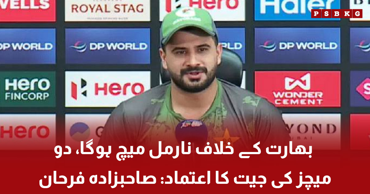Sahibzada Farhan speaking in press conference about India match