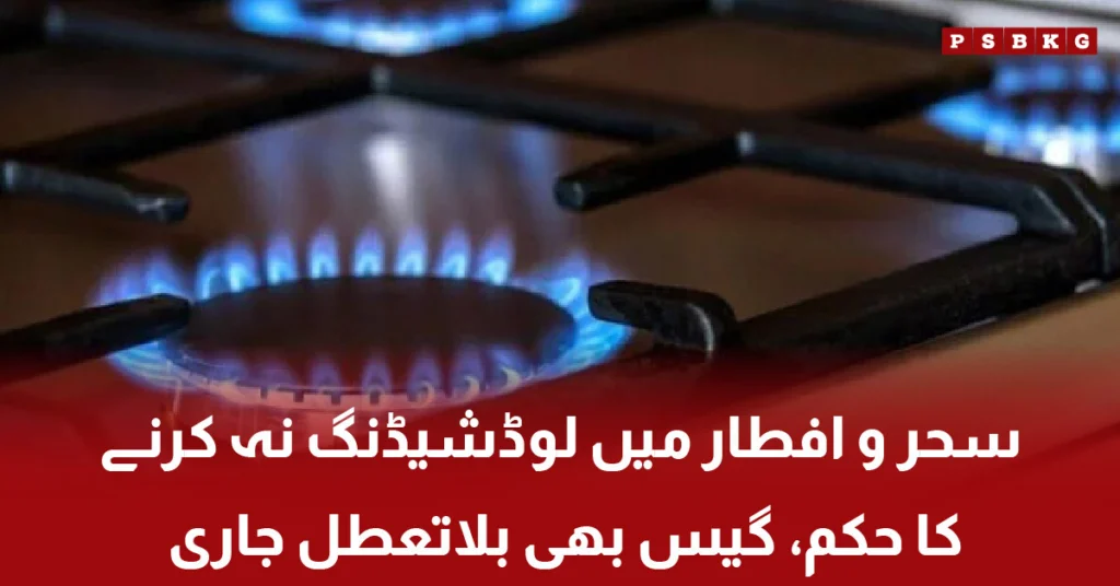 Electricity and gas supply during Sehri and Iftar in Pakistan during Ramadan