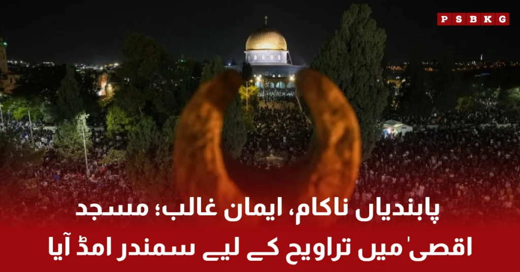 Thousands of worshippers offering Taraweeh prayers at Al Aqsa Mosque during Ramadan despite restrictions