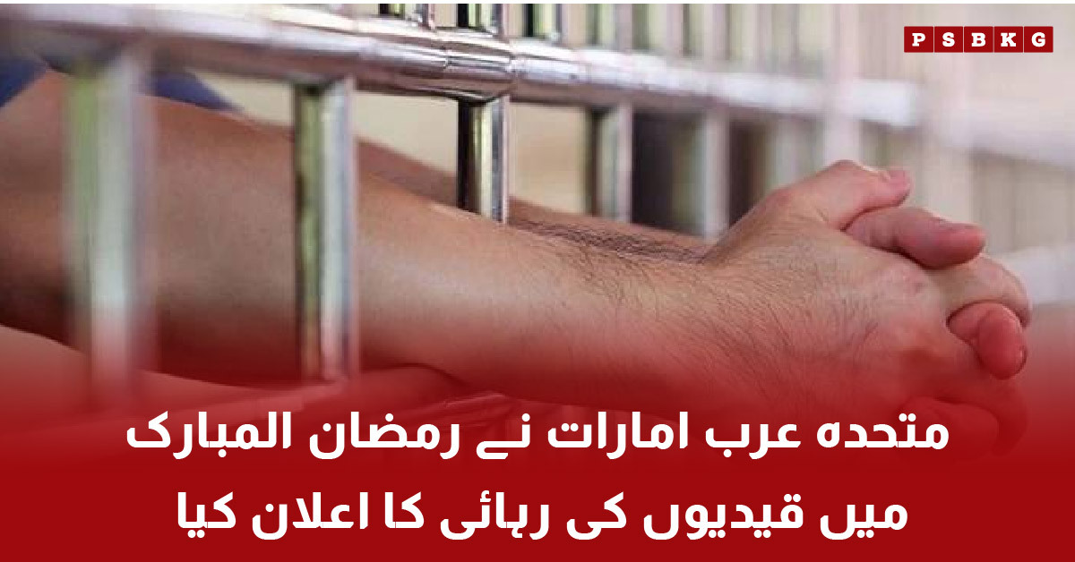 Prisoners released on the occasion of Ramadan in the United Arab Emirates