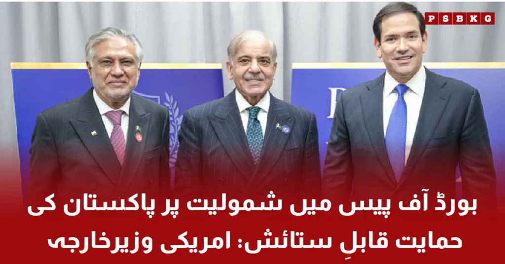 US Secretary of State Marco Rubio meets Pakistan PM