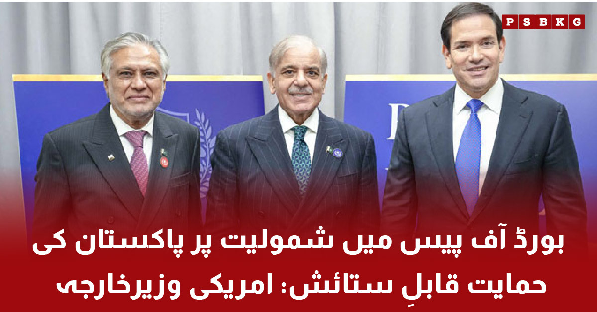 US Secretary of State Marco Rubio meets Pakistan PM