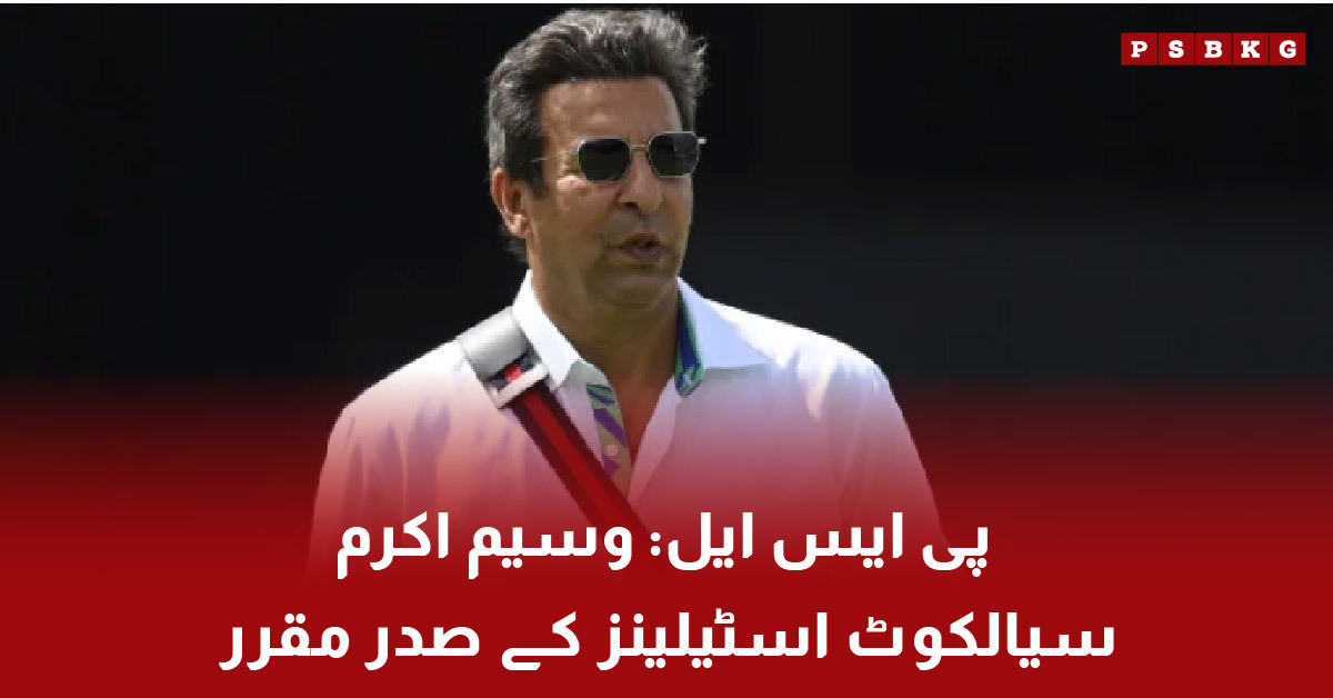 Wasim Akram announced as Sialkot Steelens President