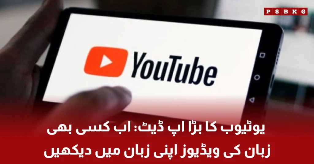 YouTube AI auto-dubbing feature supports multiple languages